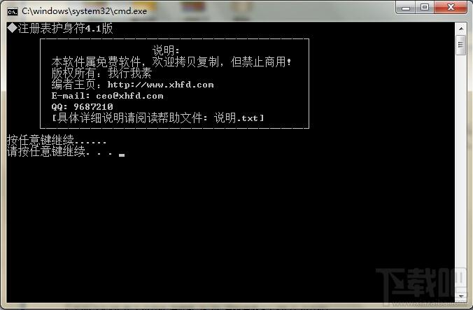 注册表护身符,注册表护身符下载,注册表护身符绿色版