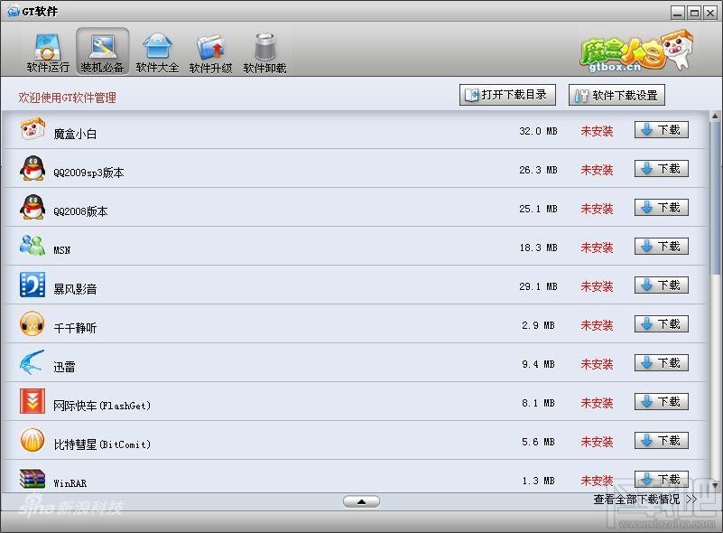 GT软件,GT软件下载,GT软件电脑版
