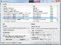 MusicNamer,MusicNamer下载,MusicNamer官方下载,MP3重命名