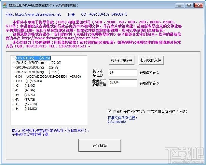 佳能MOV相机视频文件恢复软件,MOV相机视频文件恢复软件,视频文件恢复软件