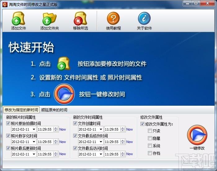淘淘文件时间修改之星,淘淘文件时间修改之星下载,文件时间修改器