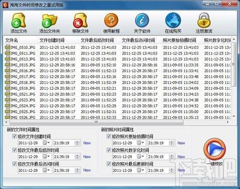 淘淘文件时间修改之星,淘淘文件时间修改之星下载,文件时间修改器