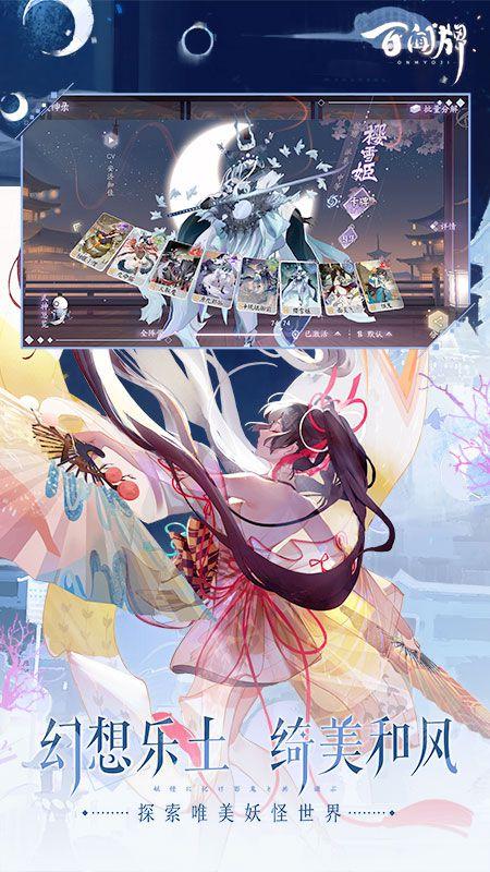 网易阴阳师百闻牌手游下载,阴阳师百闻牌,二次元手游,和风手游,网易手游
