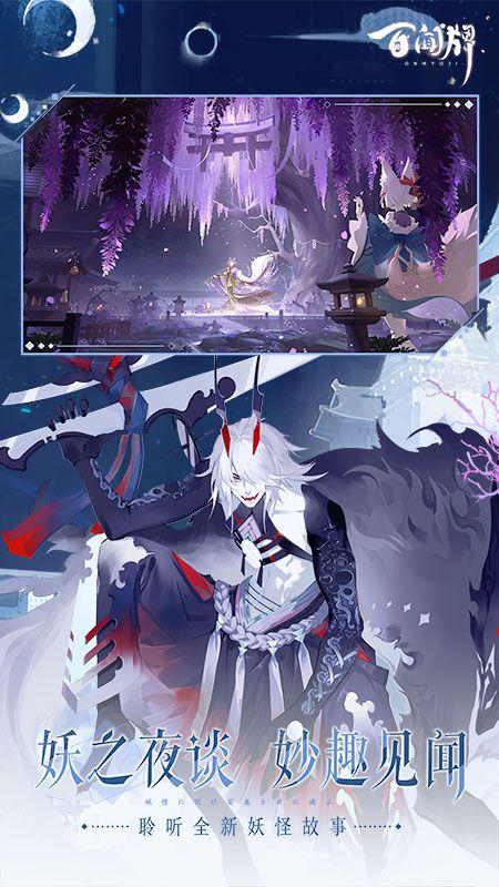 网易阴阳师百闻牌手游下载,阴阳师百闻牌,二次元手游,和风手游,网易手游