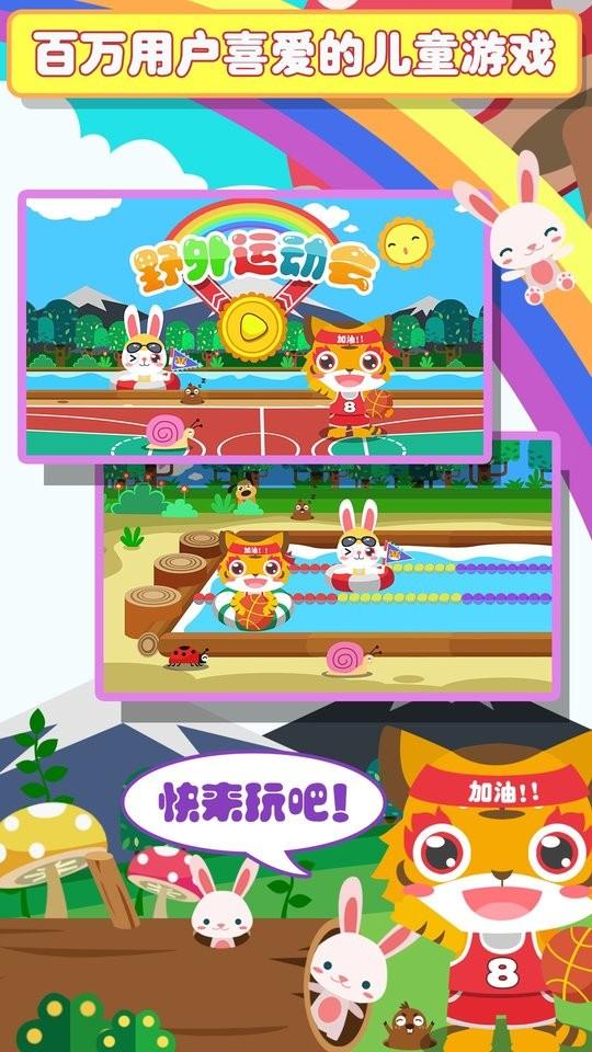 儿童宝宝爱运动手游下载,儿童宝宝爱运动,启蒙游戏,卡通游戏