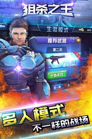 狙杀之王游戏下载,狙杀之王,射击游戏