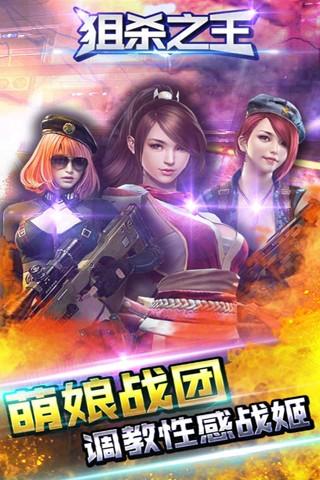 狙杀之王游戏下载,狙杀之王,射击游戏