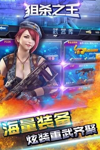 狙杀之王游戏下载,狙杀之王,射击游戏