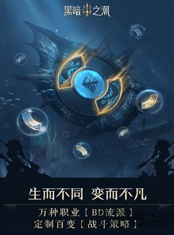 腾讯手游黑暗之潮契约下载,黑暗之潮契约,魔幻手游,动作手游