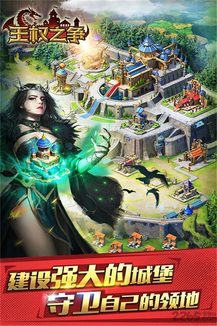 王权之争官方版本下载,王权之争,魔幻手游,战争手游,国战手游