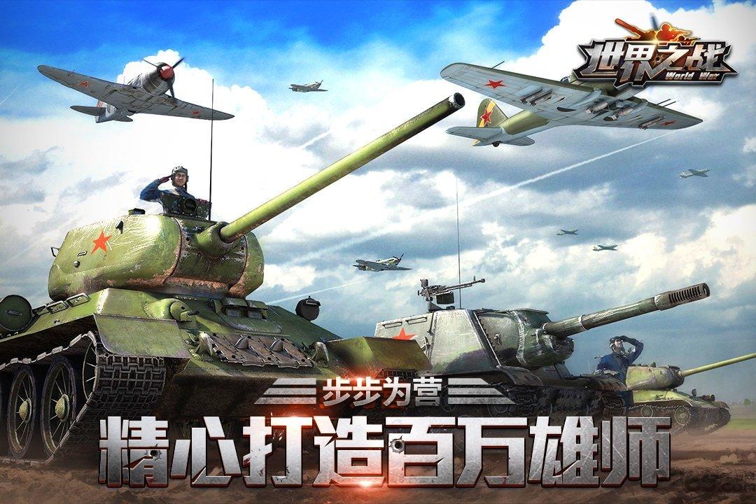 世界之战九游版下载,世界之战,策略手游,战争手游,军事手游,九游手游