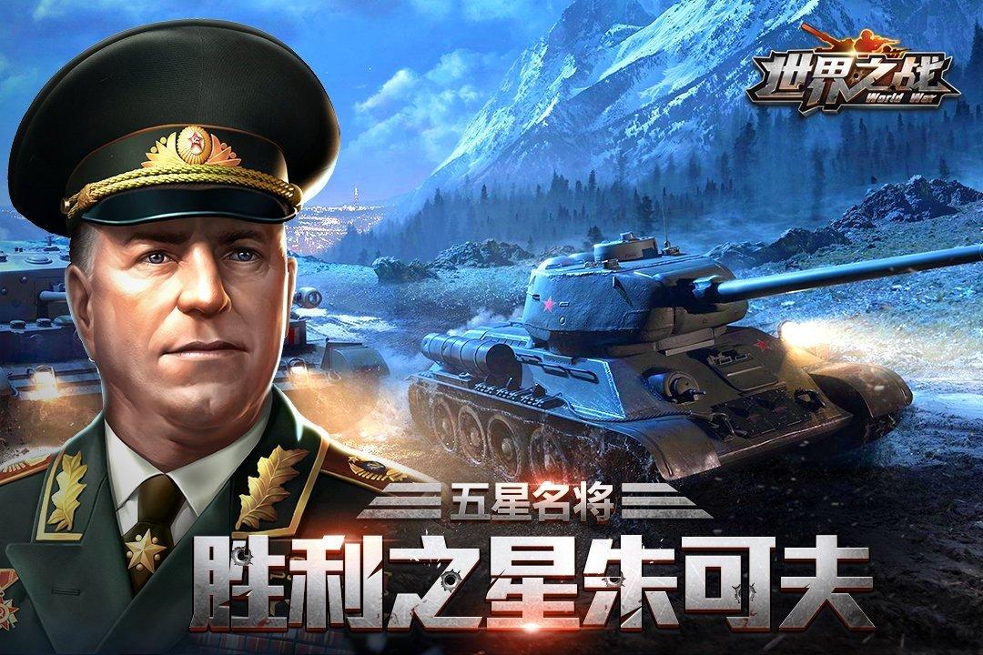 世界之战九游版下载,世界之战,策略手游,战争手游,军事手游,九游手游