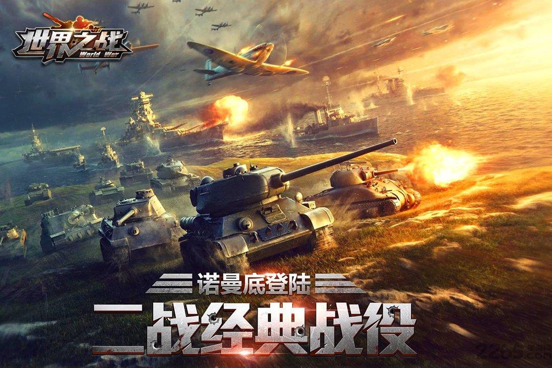 世界之战九游版下载,世界之战,策略手游,战争手游,军事手游,九游手游