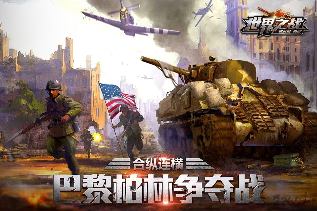 世界之战九游版下载,世界之战,策略手游,战争手游,军事手游,九游手游