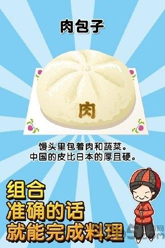 中华料理达人汉化破解版下载,中华料理达人,美食游戏,烹饪游戏