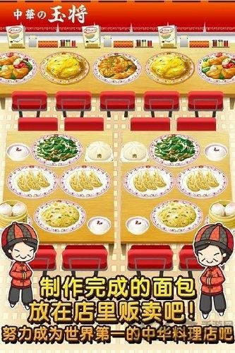 中华料理达人汉化破解版下载,中华料理达人,美食游戏,烹饪游戏