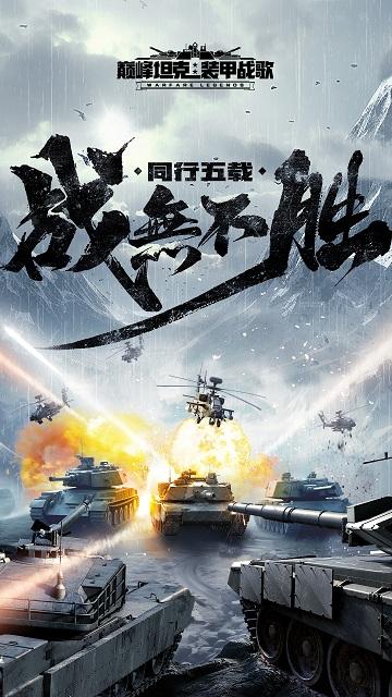 九游巅峰坦克官方版下载,巅峰坦克,坦克手游,九游手游