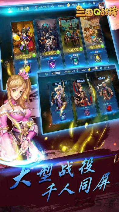 三国q战将手机版(暂未上线),三国q战将,三国手游,策略手游