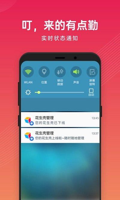 花生壳官方版下载,花生壳,办公app