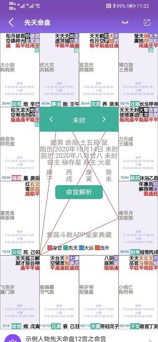 紫微斗数生辰八字app下载,紫微斗数生辰八字,生活app,占卜app