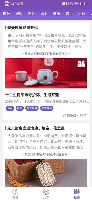 紫微斗数生辰八字app下载,紫微斗数生辰八字,生活app,占卜app