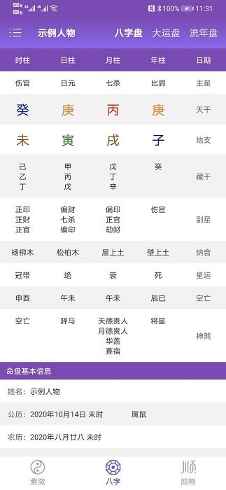 紫微斗数生辰八字app下载,紫微斗数生辰八字,生活app,占卜app