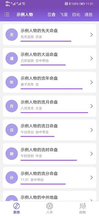 紫微斗数生辰八字app下载,紫微斗数生辰八字,生活app,占卜app