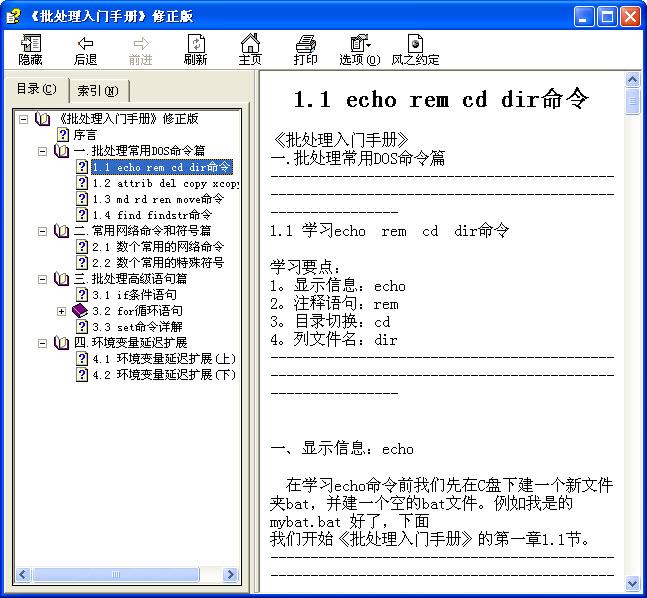 批处理入门手册,批处理.