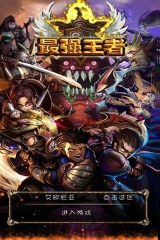 最强王者折扣平台下载,策略手游,卡牌手游,最强王者