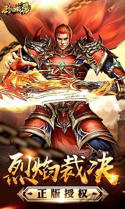 烈焰裁决回收版下载,传奇手游,战斗手游,烈焰裁决