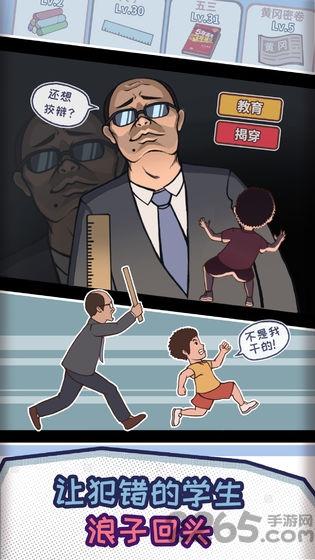 班主任模拟器女生版下载,班主任模拟器,解谜手游,恶搞手游