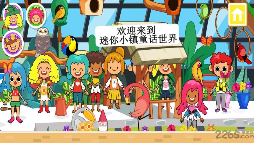 迷你小镇童话世界游戏下载,迷你小镇童话世界,儿童游戏