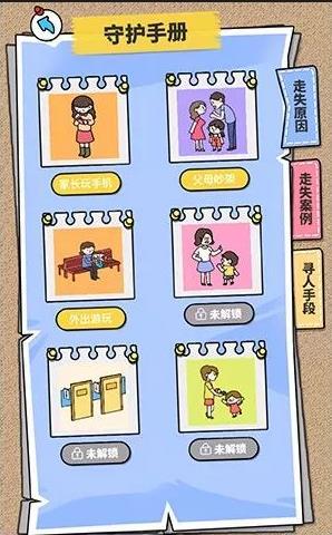 寻找守护者小程序(暂未上线),寻找守护者,益智游戏,教育游戏