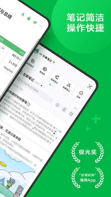 印象笔记官方版下载,笔记app,便签app,印象笔记
