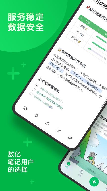 印象笔记官方版下载,笔记app,便签app,印象笔记
