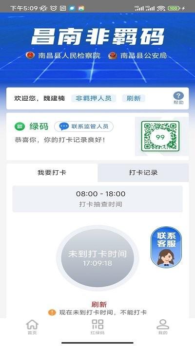 昌南非羁码官方版下载,昌南非羁码,人员管理app,打卡app
