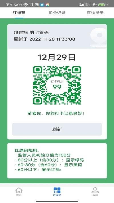 昌南非羁码官方版下载,昌南非羁码,人员管理app,打卡app