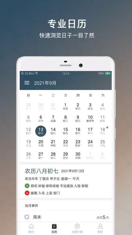 倒计日软件官方版(又名为倒数日倒计日)下载,倒计日,倒计时app,日历app