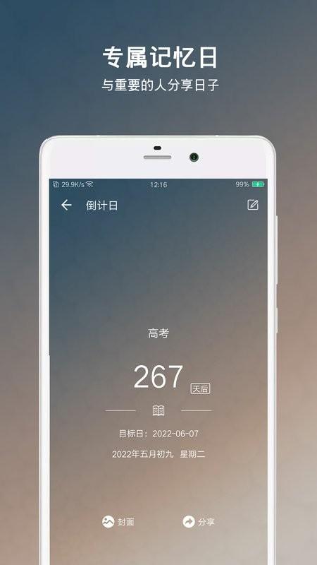 倒计日软件官方版(又名为倒数日倒计日)下载,倒计日,倒计时app,日历app