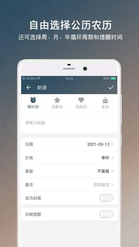 倒计日软件官方版(又名为倒数日倒计日)下载,倒计日,倒计时app,日历app
