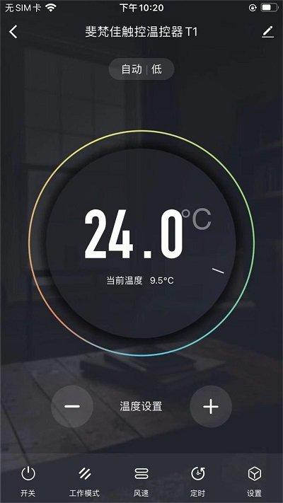 斐梵智家app下载,斐梵智家,智能家居app