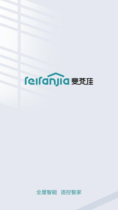 斐梵智家app下载,斐梵智家,智能家居app