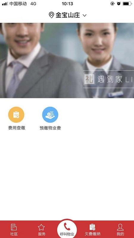 金宝物业官方版下载,金宝物业,物业app,生活服务app