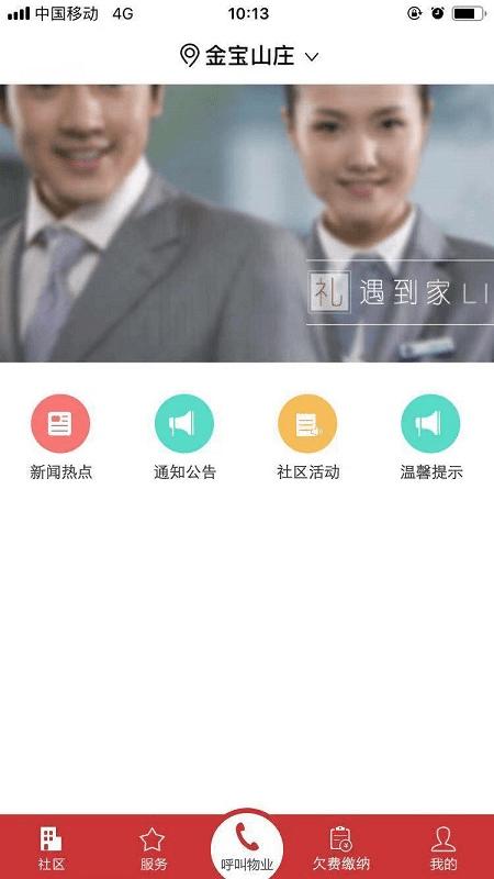 金宝物业官方版下载,金宝物业,物业app,生活服务app