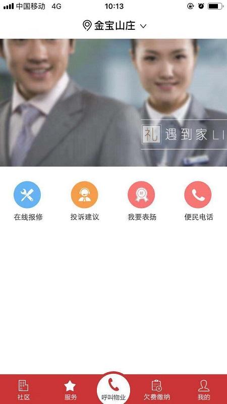 金宝物业官方版下载,金宝物业,物业app,生活服务app