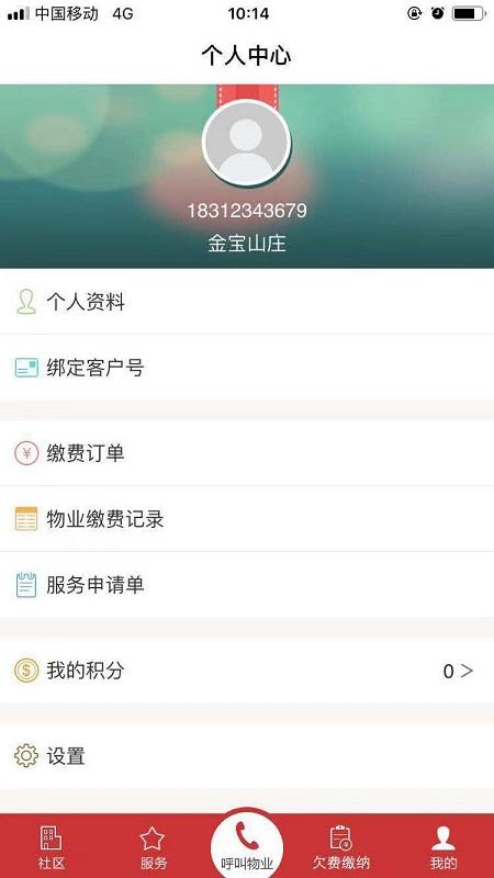 金宝物业官方版下载,金宝物业,物业app,生活服务app