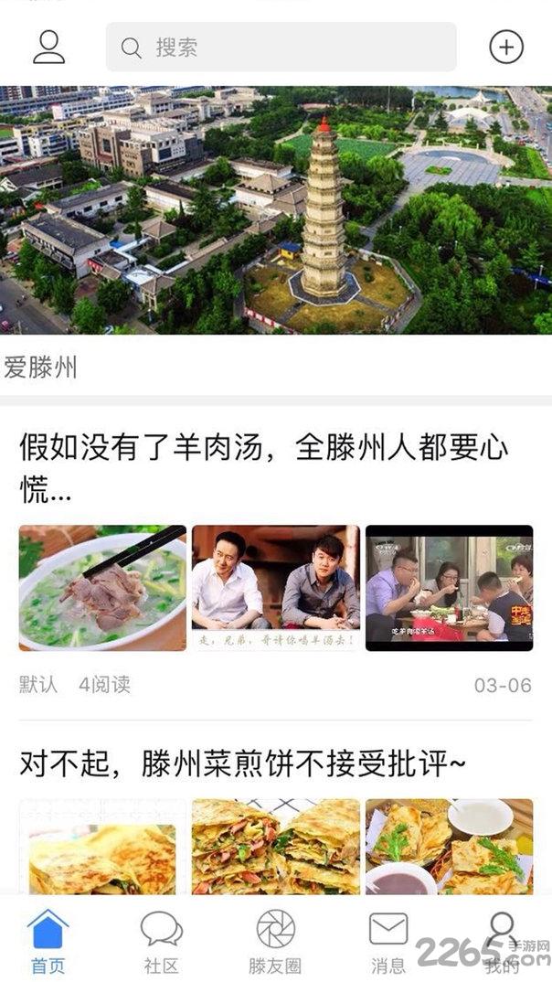 爱滕州app下载,爱滕州,滕州app,便民app