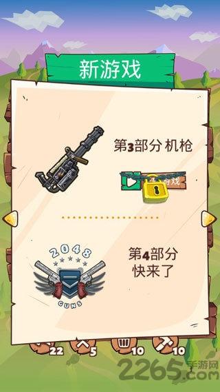 2048枪支升级破解版下载,2048枪支,2048游戏,休闲游戏