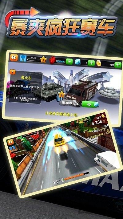 暴爽疯狂赛车内购破解版下载,暴爽疯狂赛车,赛车游戏,飙车游戏