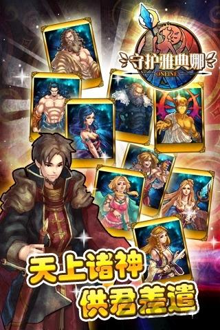 守护雅典娜腾讯版下载,守护雅典娜,神话手游,腾讯手游